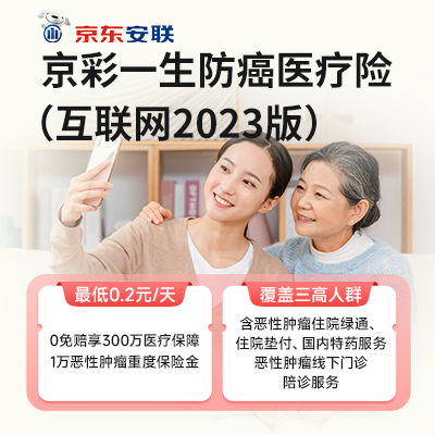 京东安联京彩一生防癌医疗保险（互联网2023版）是哪家保险公司的